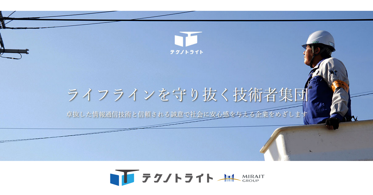 株式会社テクノトライト